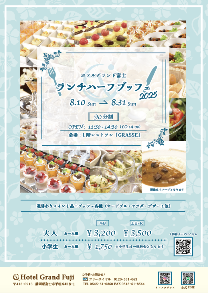 夏のランチハーフブッフェ開催