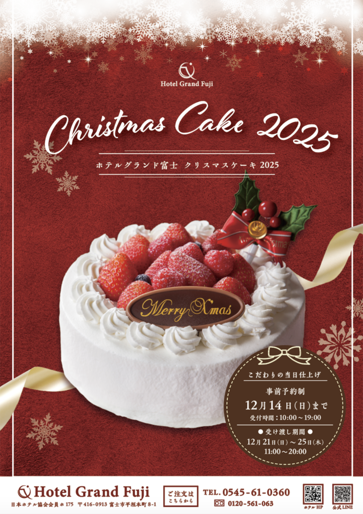 ･:* クリスマスケーキ2025 *･: