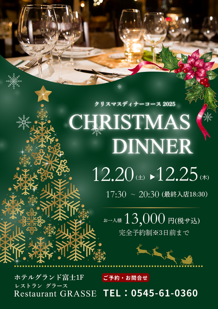 Christmas dinner2025－クリスマスディナー